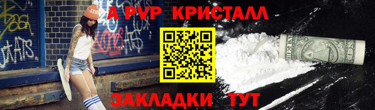 Alpha-PVP Crystall Усинск