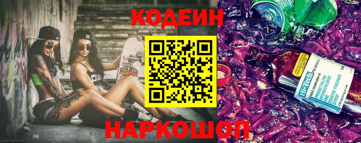 Кодеин напиток Lean (лин) Усинск