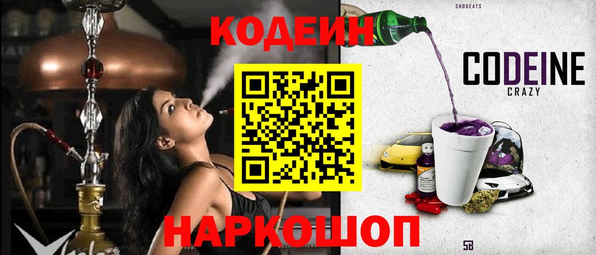 Кодеиновый сироп Lean Purple Drank  Вход с VPN  Кодеиновый сироп Lean напиток Lean (лин)  Усинск 