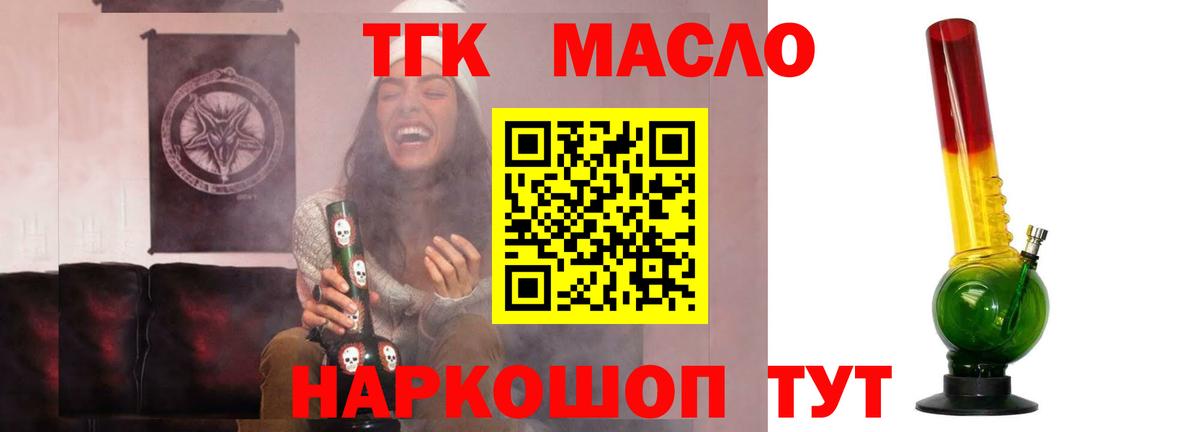 ТГК THC oil Усинск